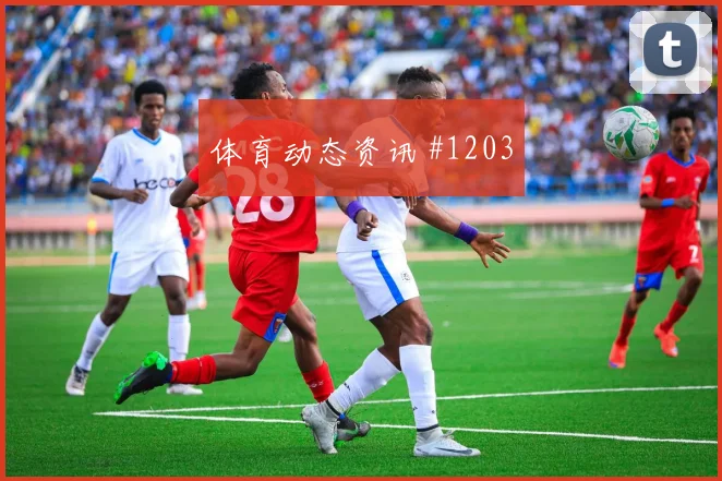 西班牙队2026世界杯淘汰赛签表前景