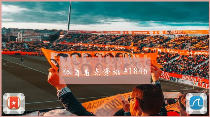 6月13日苏格兰对海地长传策略