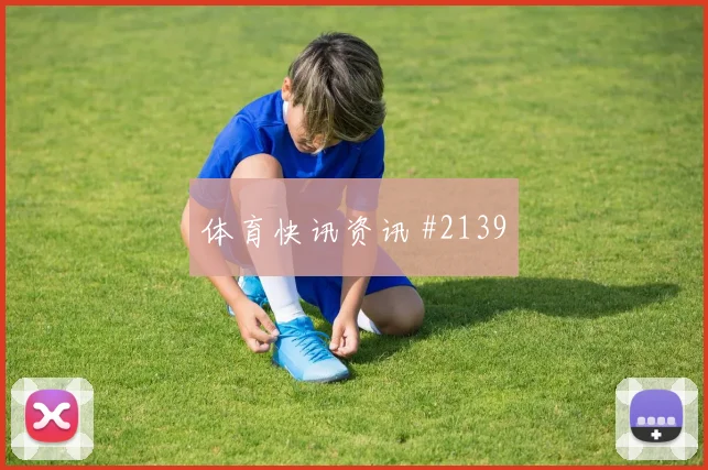 阿根廷对阿尔及利亚赛前比分预测