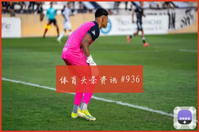 苏格兰vs海地2026世界杯强强对话